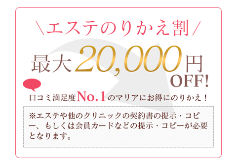 のりかえ割